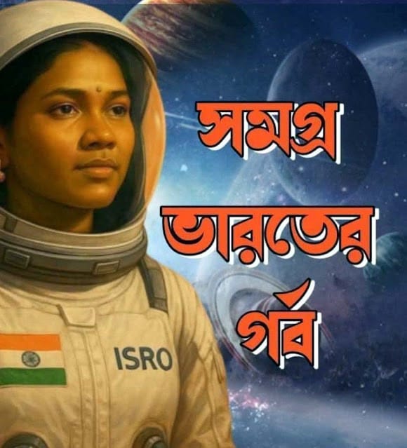 মঙ্গল মিশনে যাচ্ছেন অর্চনা মুর্মু: ঝাড়খণ্ডের গর্ব ভারতের কন্যা