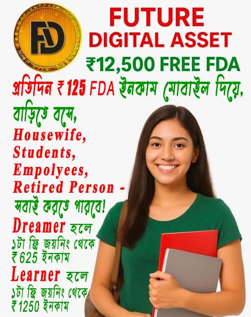 ফ্রি ₹১২,৫০০ অ্যাসেট নিন | Future Digi Assets Work From Home 2025